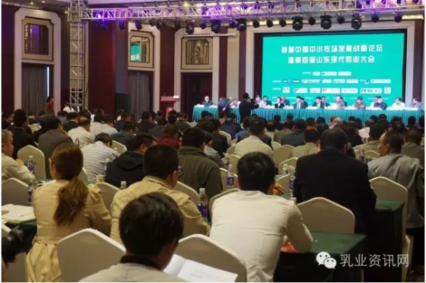 首届中国中小牧场发展战略论坛在德州召开